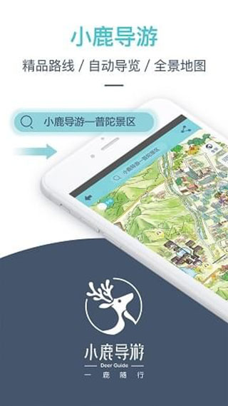 小鹿导游app3