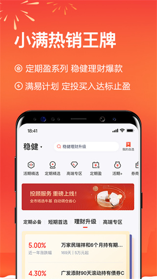 百度理财(度小满理财)app2