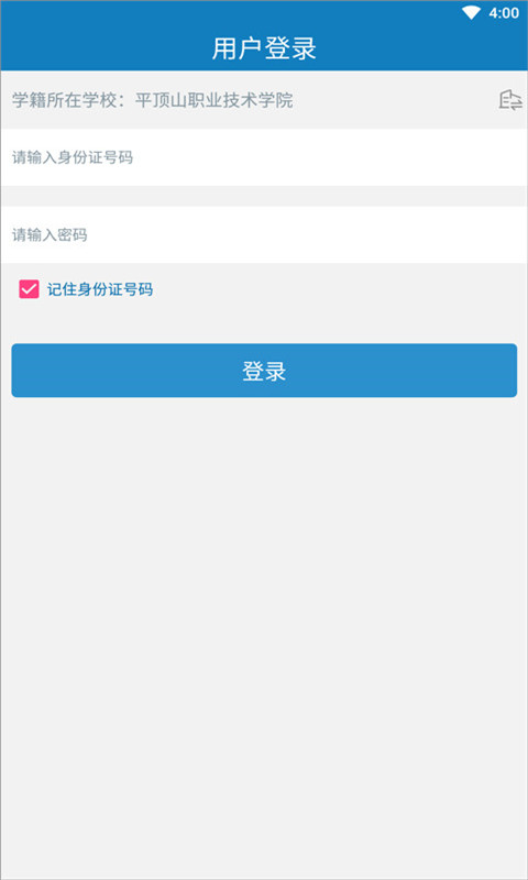郑州资助通app官方最新版4