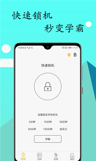锁机达人app1