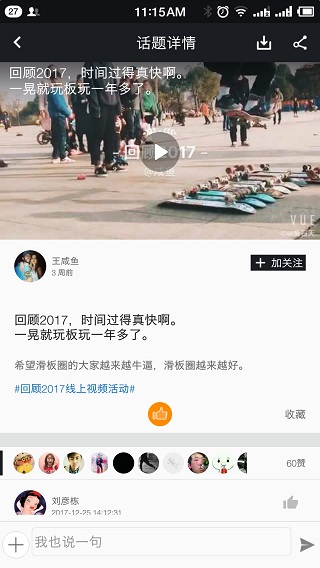 滑板圈app2023最新版1