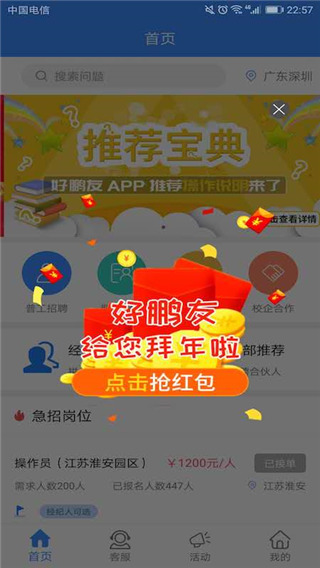 好鹏友app官方版3