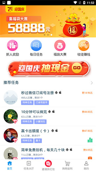 趣闲赚最新版4