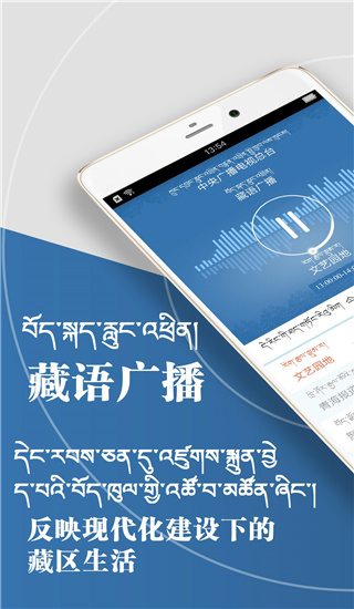 藏语广播app3