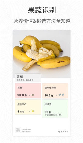 形色识花App5