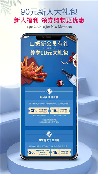 山姆会员店app5