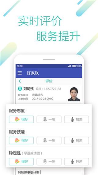 好家联app4