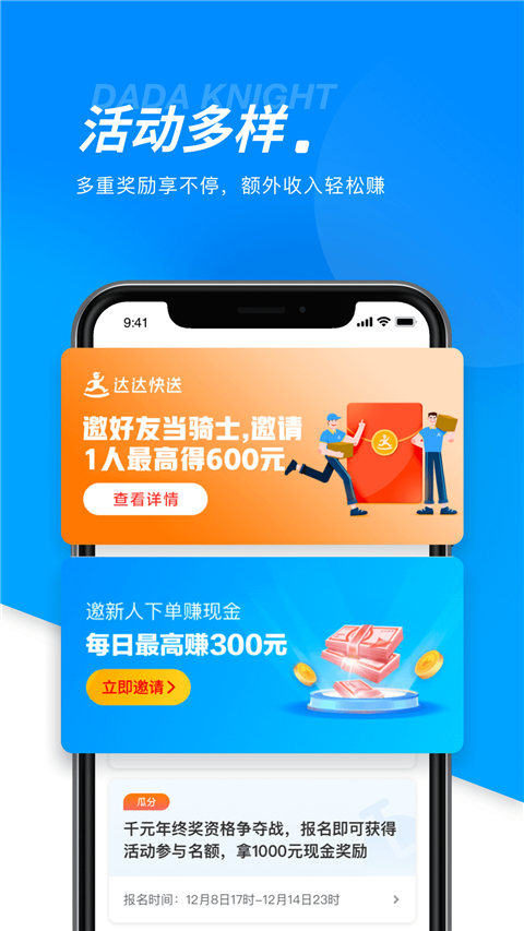 达达快送骑手app4