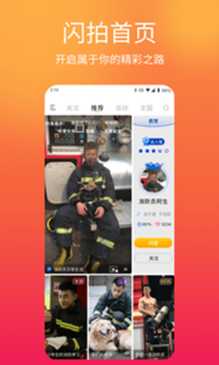 闪米app3