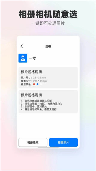 换底色证件照app3