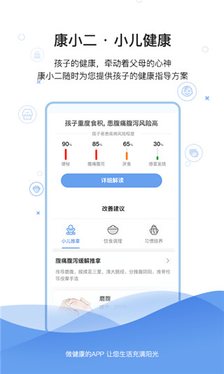 康小二app5