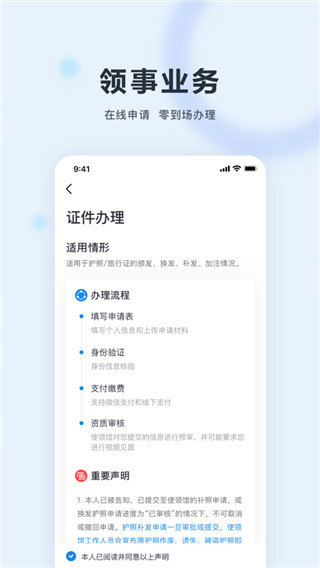 中国领事app2