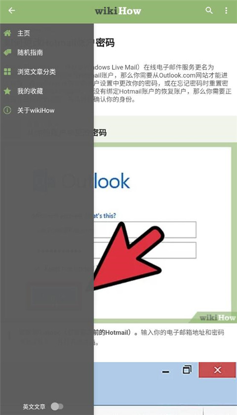 wikiHow中文版app3