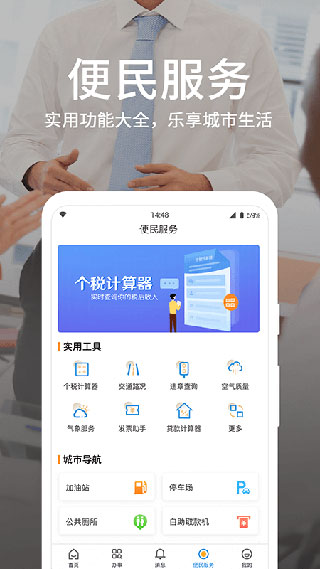 潍坊市潍事通APP4