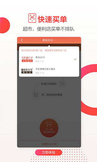 天虹app5