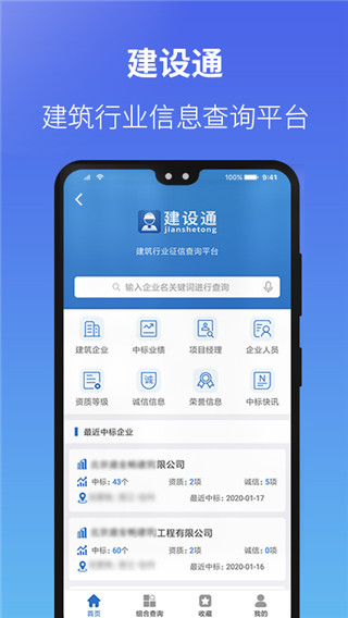 建设通app官方版1