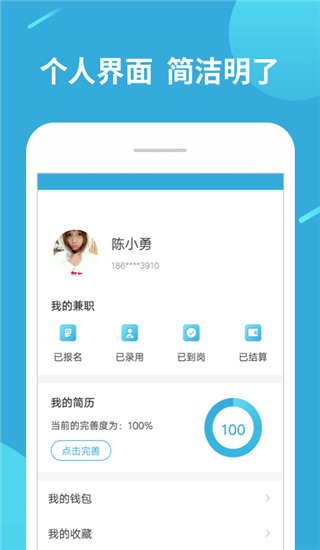 兼职赚客app4