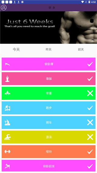 健身吧APP1