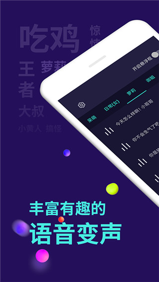 绝地变声器app官方最新版2