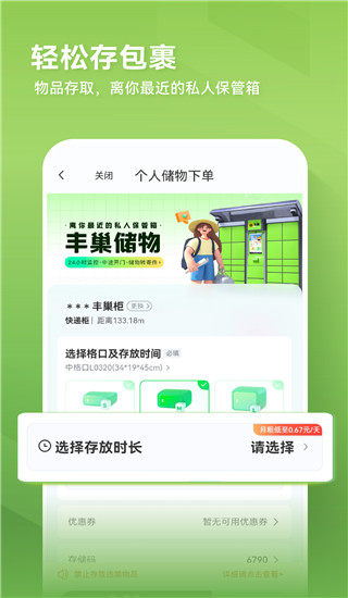 丰巢app2