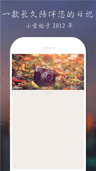 爱日记app1