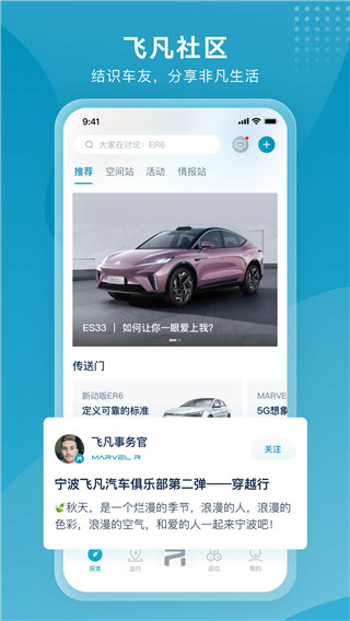 飞凡汽车app1