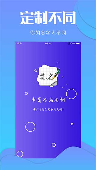 艺术签名app(专属签名定制)4