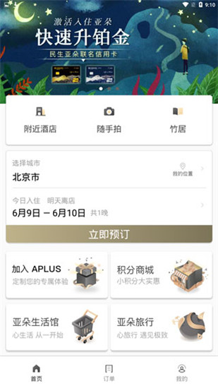 亚朵酒店官方版APP2