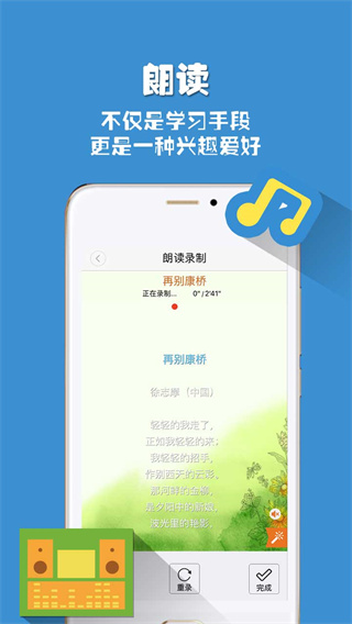 朗读者app1