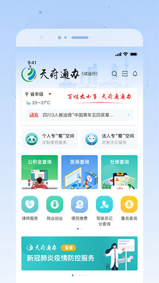 四川天府健康通app1