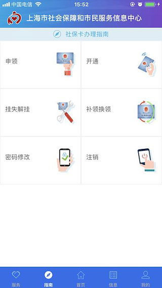 上海社保卡最新版app3