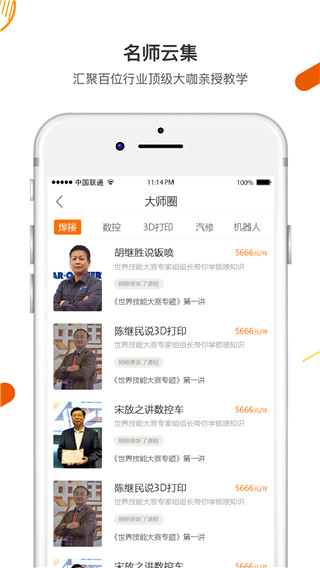 技能大师在线培训平台app1