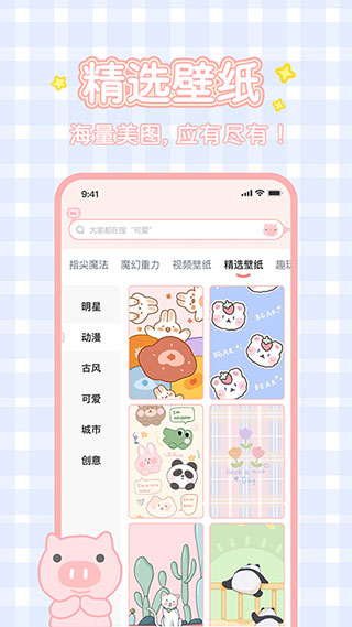 趣玩桌面壁纸APP5