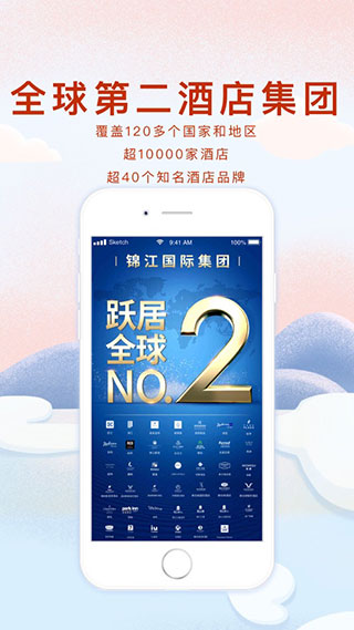 锦江酒店APP最新版20235