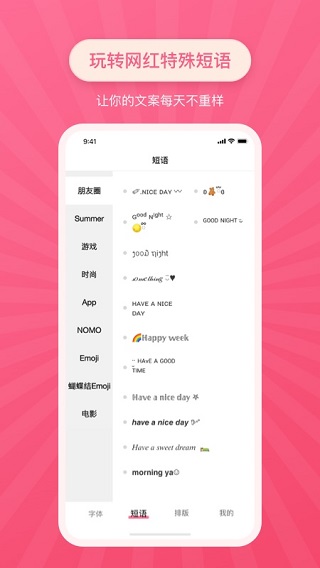 特殊文字app生成器官方版3