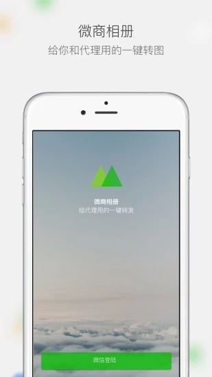 微商相册app1