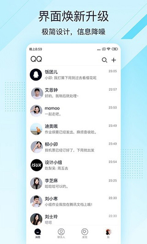 QQ极速版2023最新版2