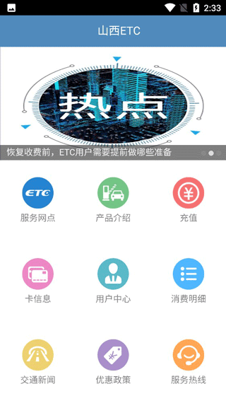山西ETC app1