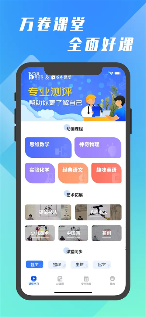 万卷课堂app2