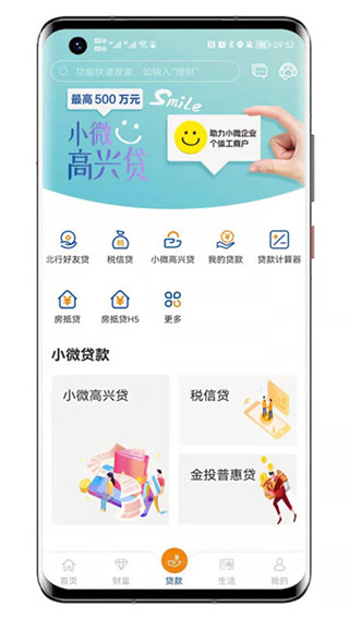 北部湾银行app2