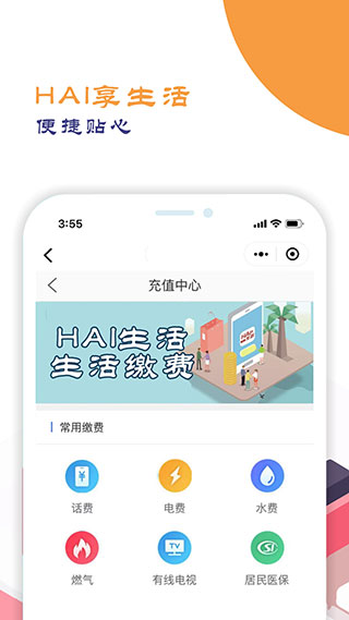 嗨生活app海南农商4