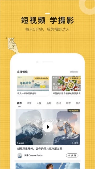 米拍摄影app3