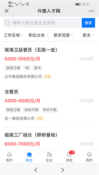 兴慈人才网app3