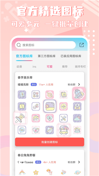 图标精灵app2