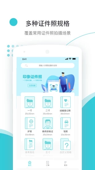 印象证件照app1