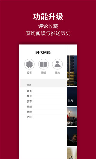 时代周报app3