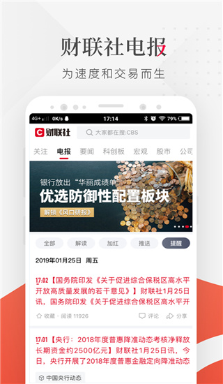 财联社app1