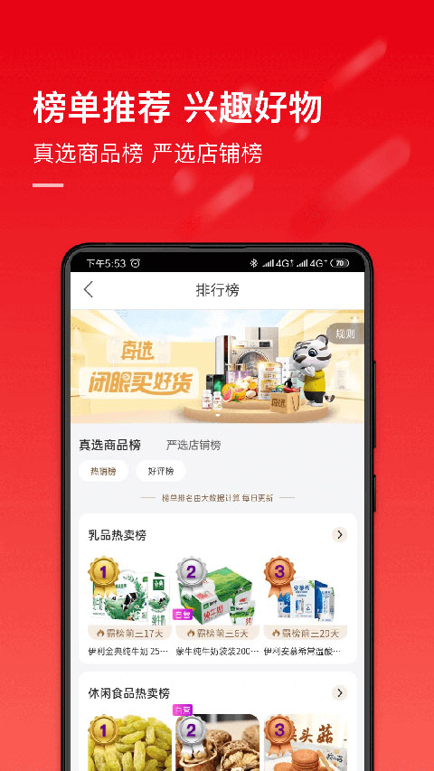 真快乐商城app4