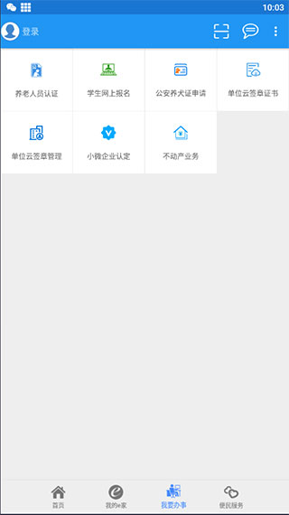 市民e家养老认证app4