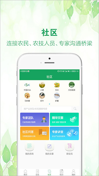 中国农技推广APP最新版3